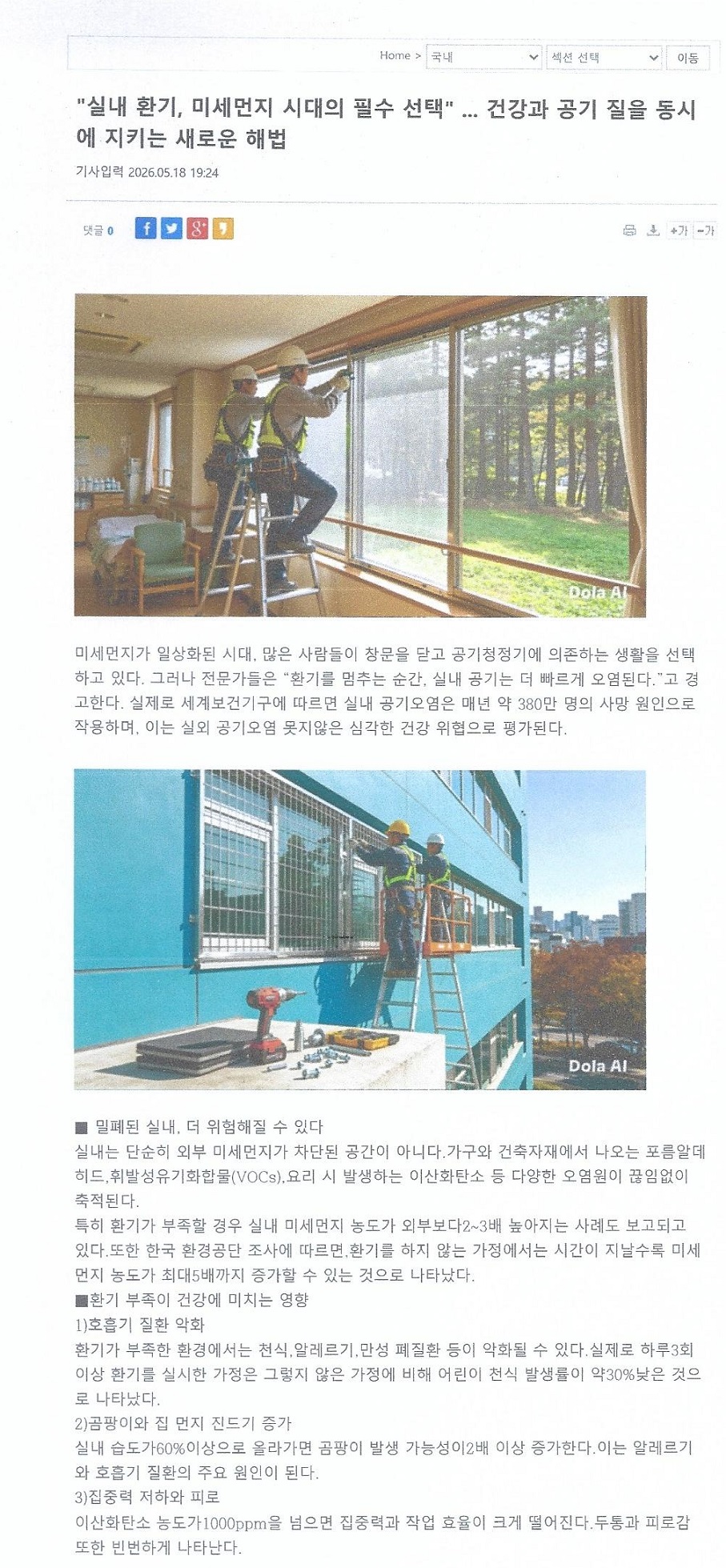 인터폴뉴스_실내 환기, 미세먼지 시대의 필수 선택1.jpg