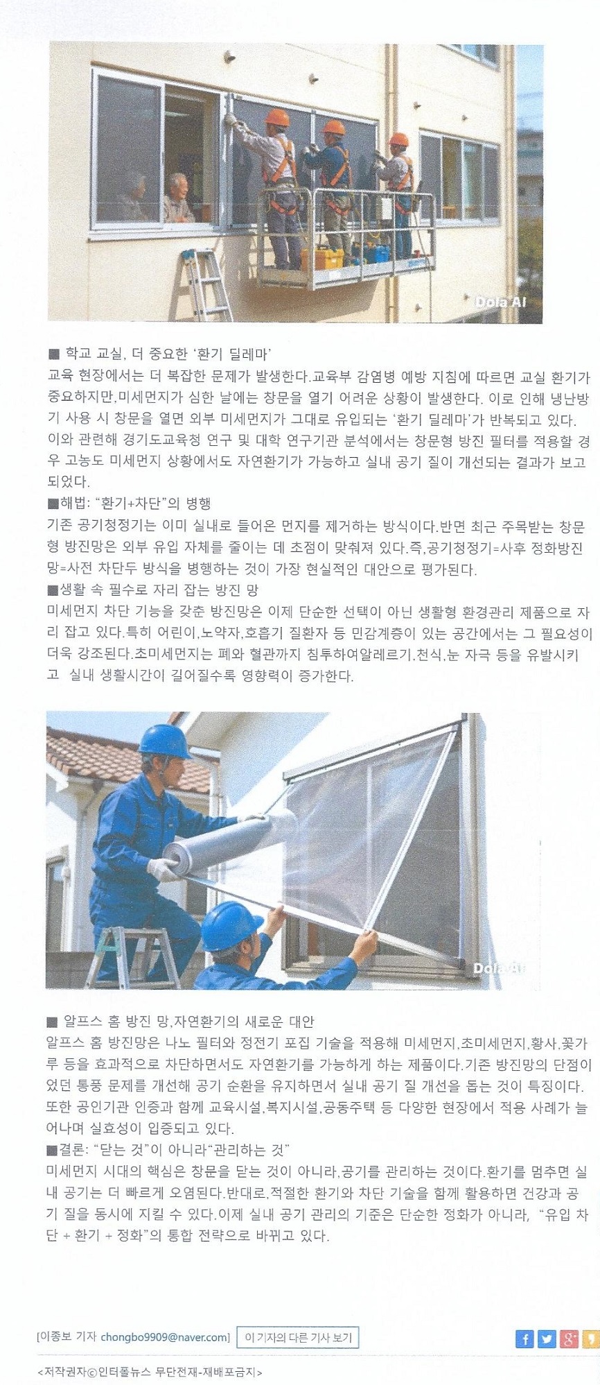 인터폴뉴스_실내 환기, 미세먼지 시대의 필수 선택2.jpg